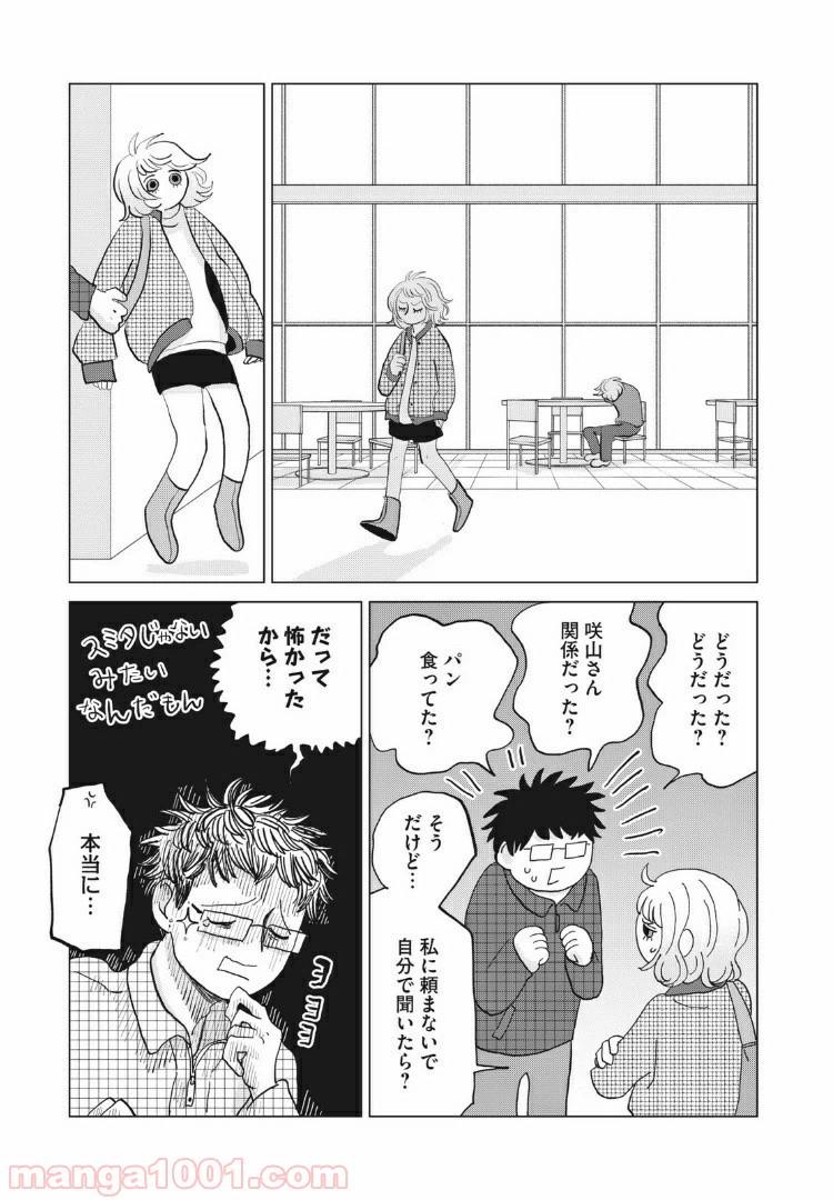 ページ 15 — 第18話