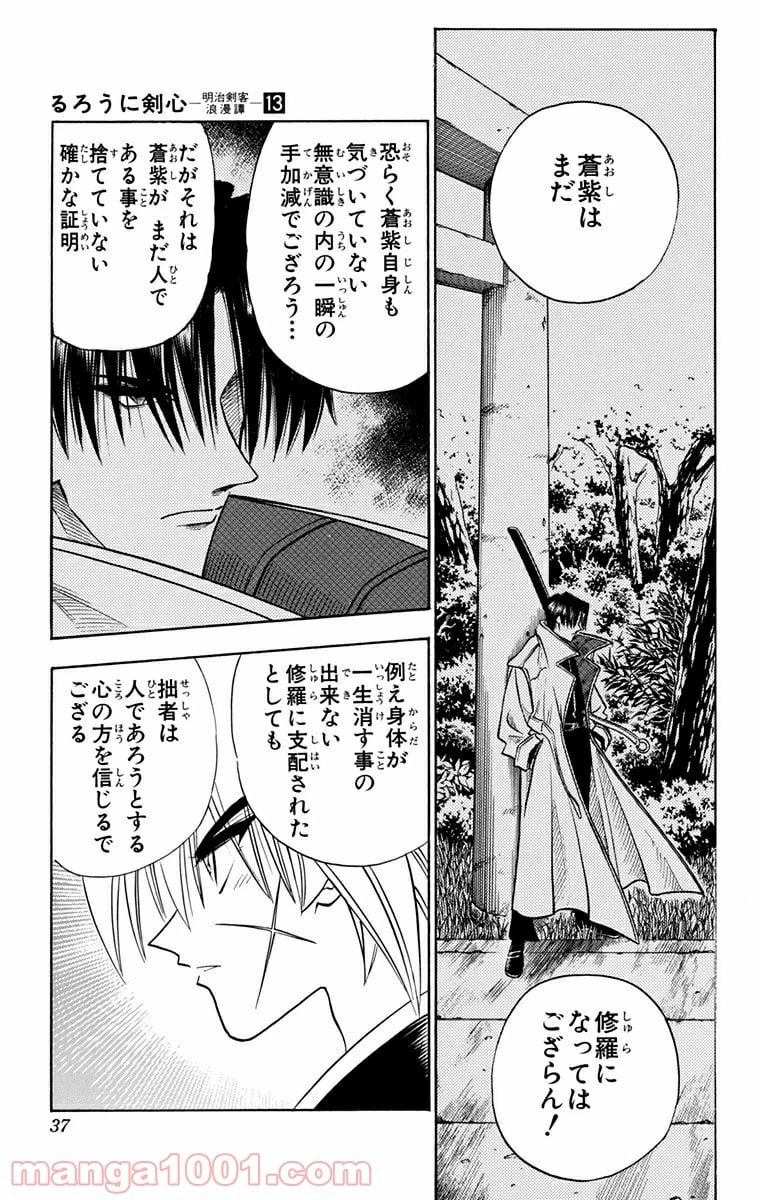 ページ 13 — 第104話