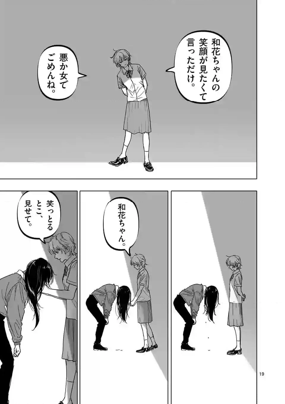 ページ 19 — 第51話