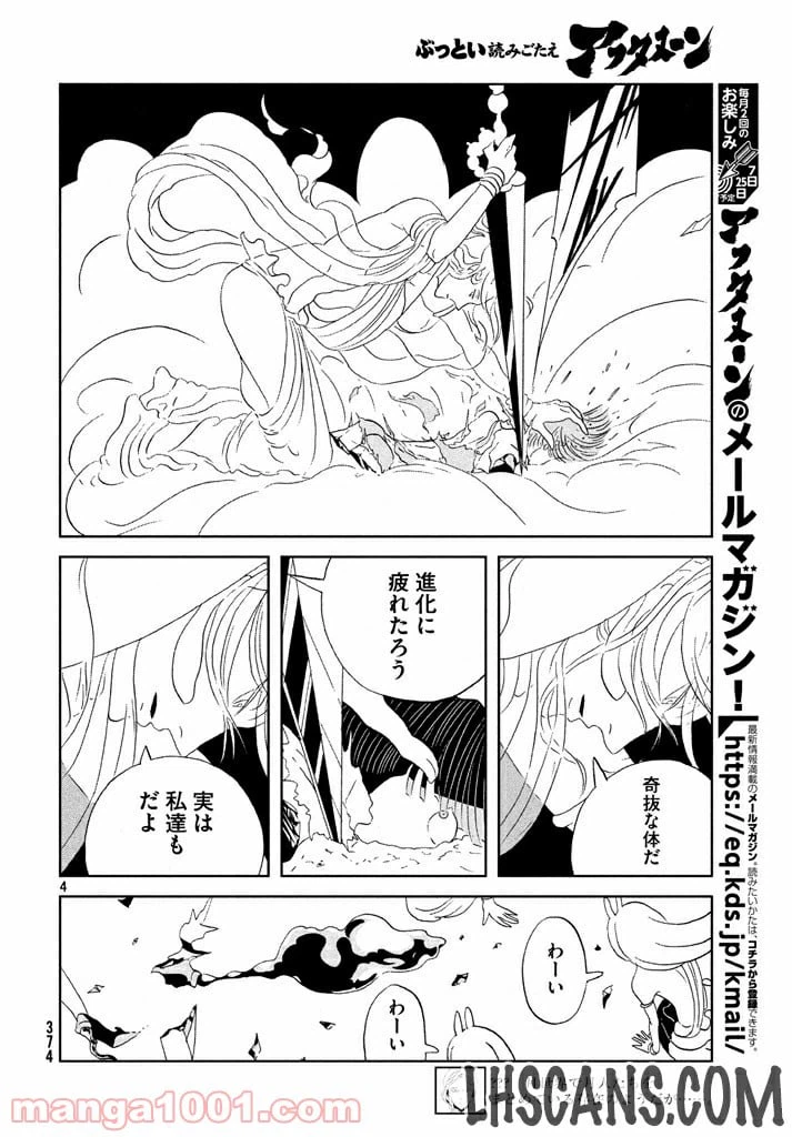 ページ 4 — 第54話