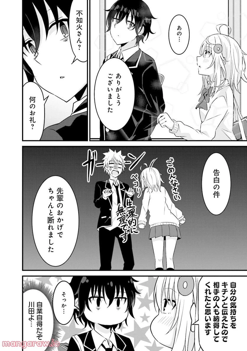 ページ 18 — 第2話