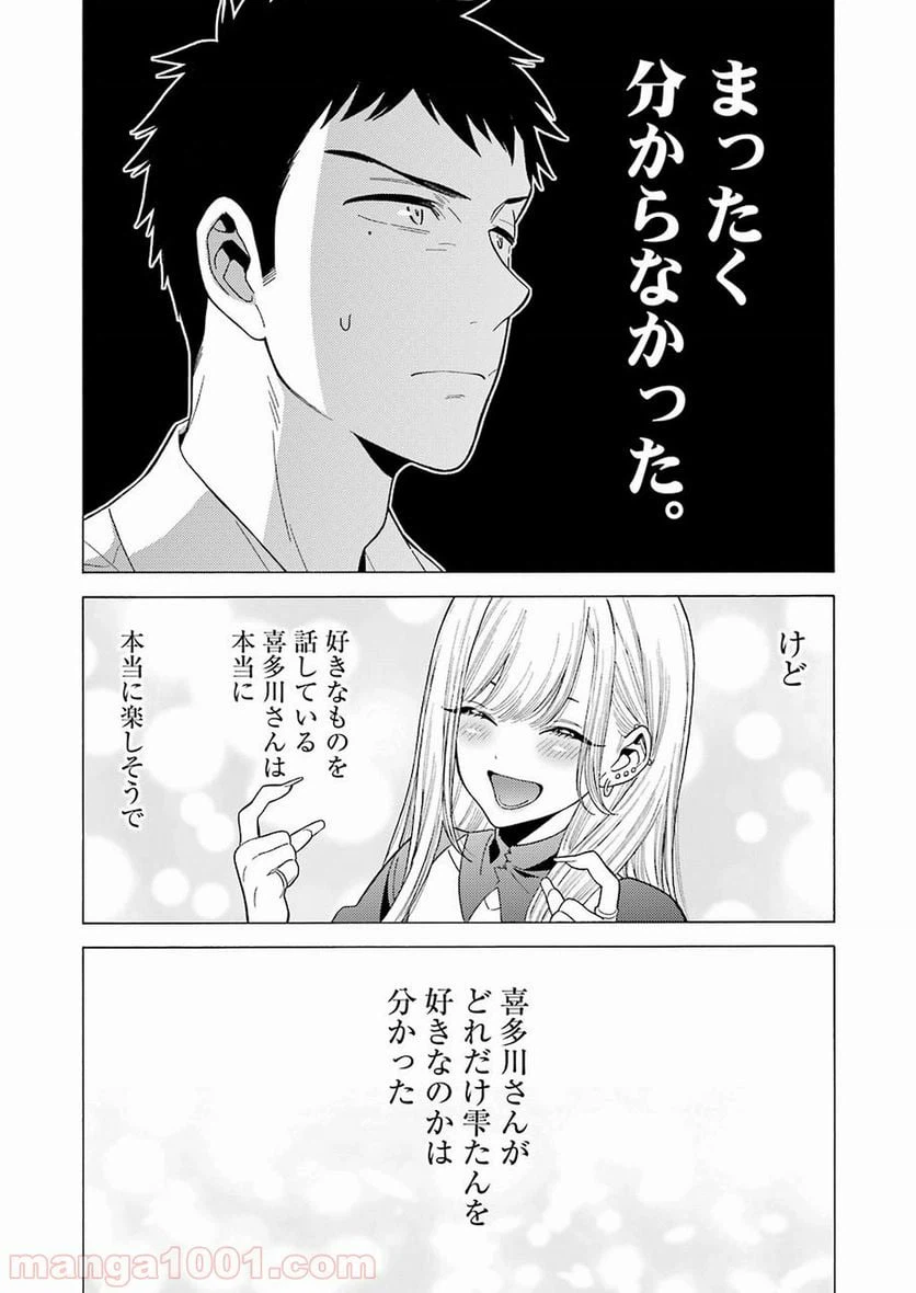 ページ 10 — 第2話