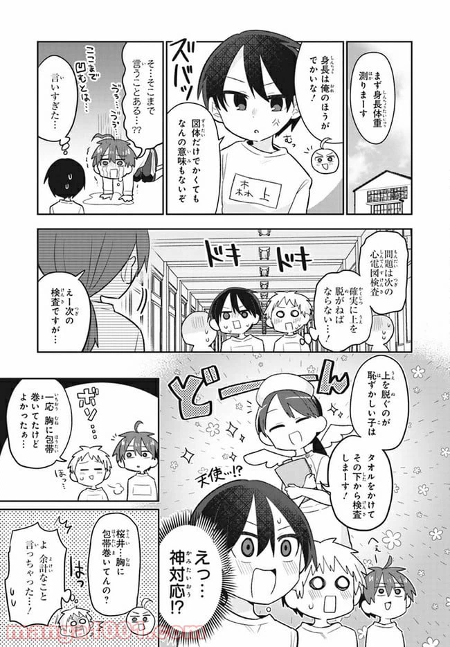 ページ 7 — 第2話