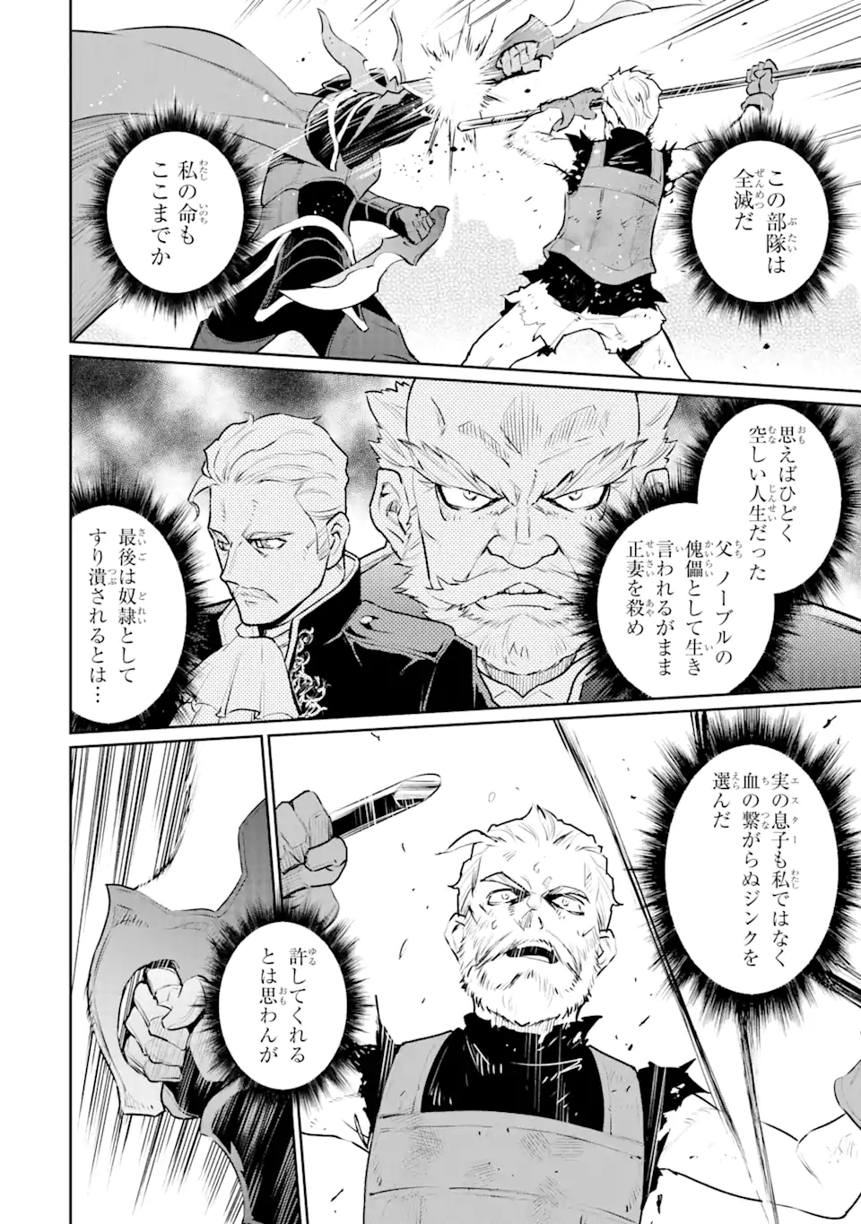 ページ 5 — 第29.2話