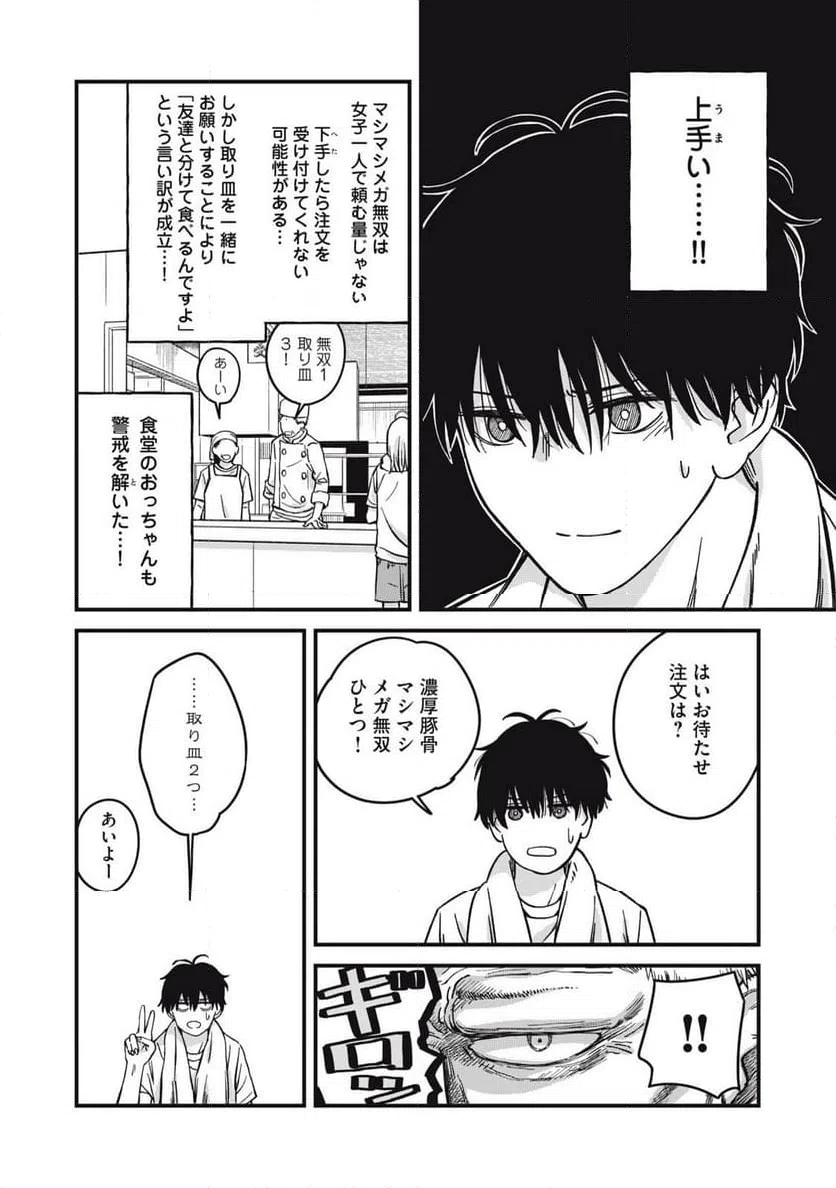 ページ 4 — 第12話