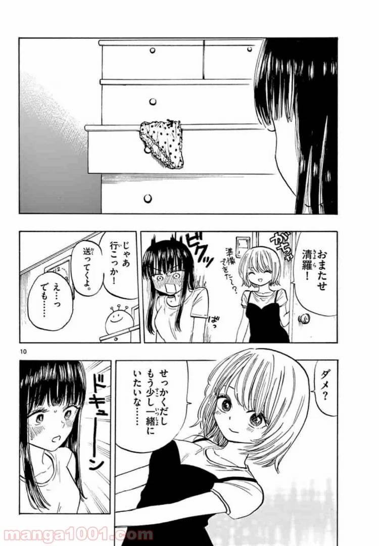 ページ 10 — 第19話