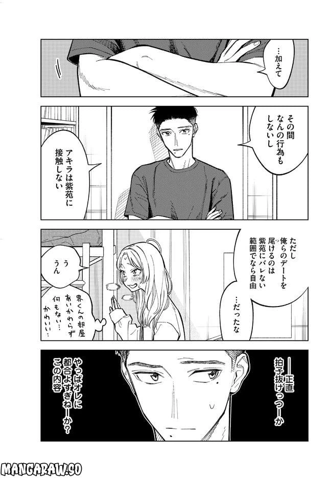ページ 7 — 第17話