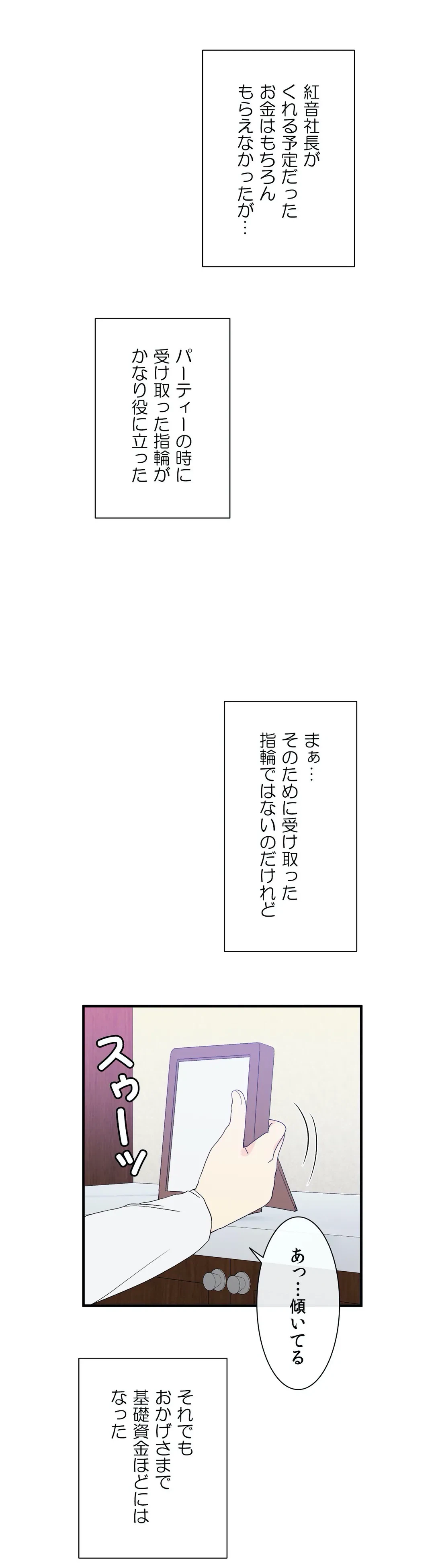 ページ 16 — 第73話