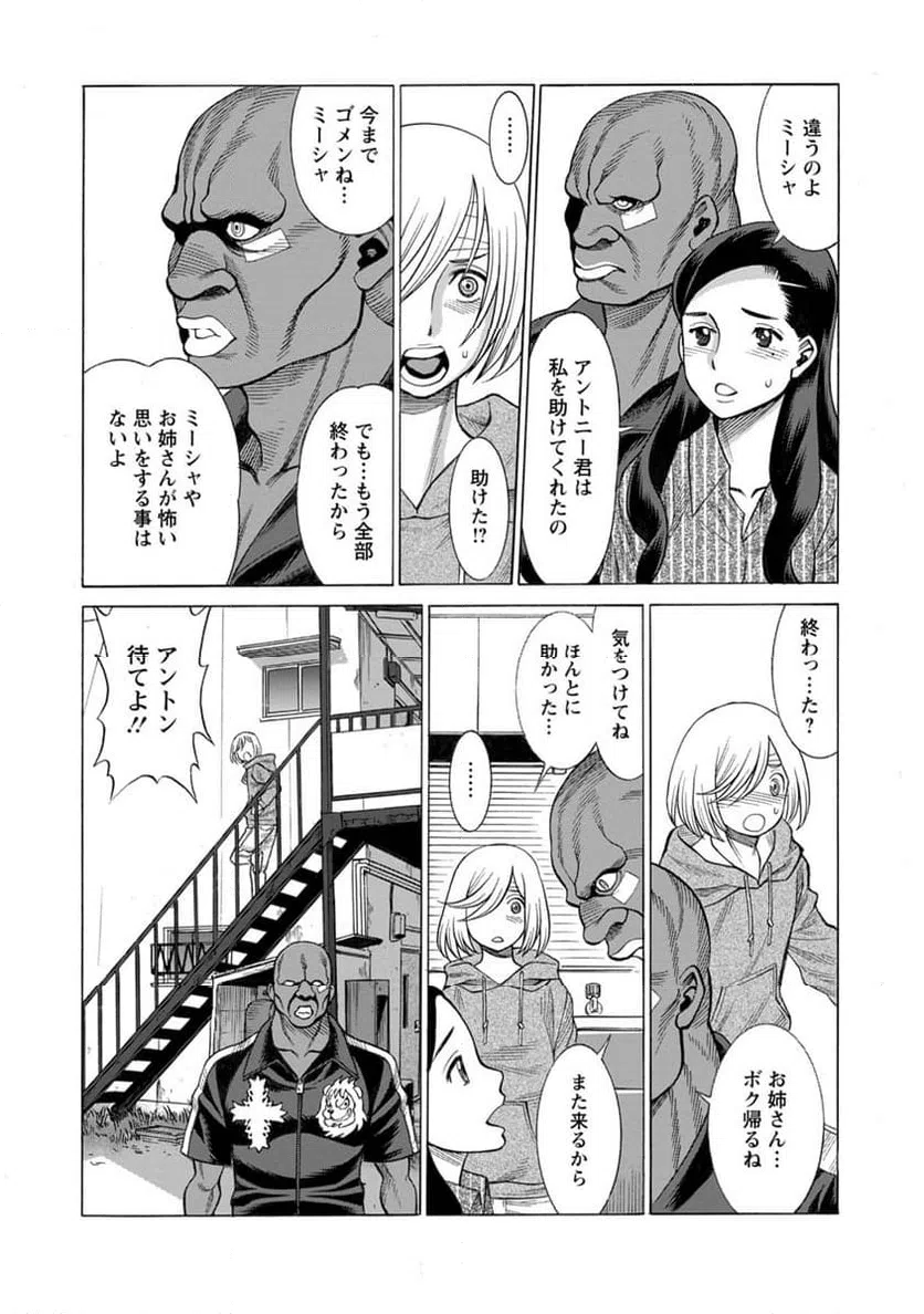 ページ 5 — 第14話