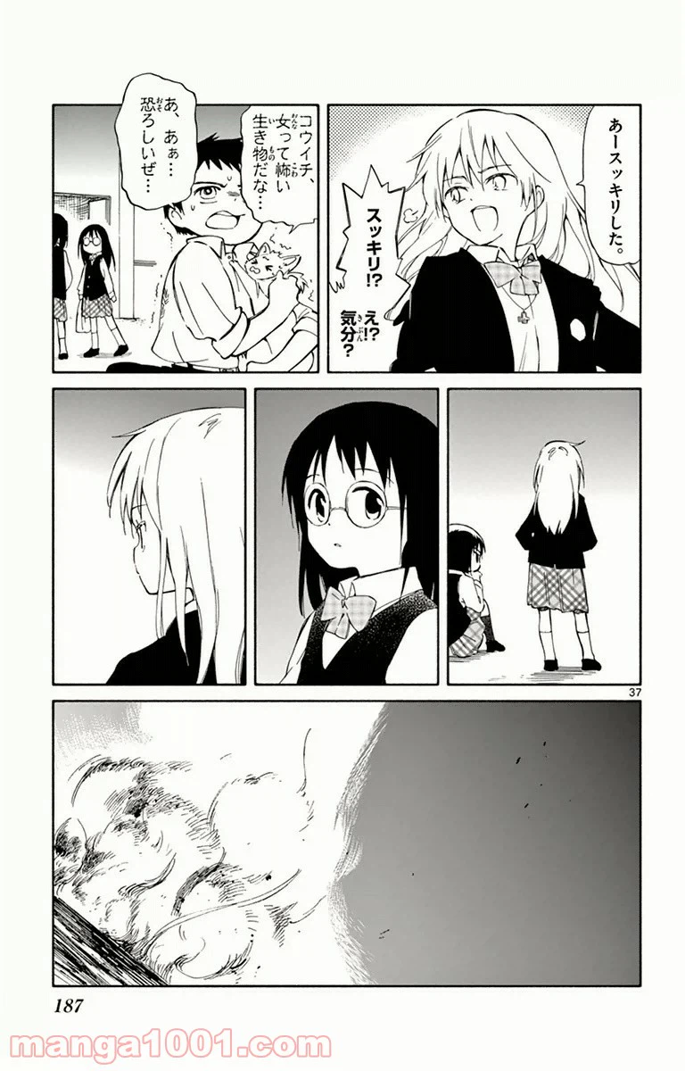 ページ 37 — 第14話