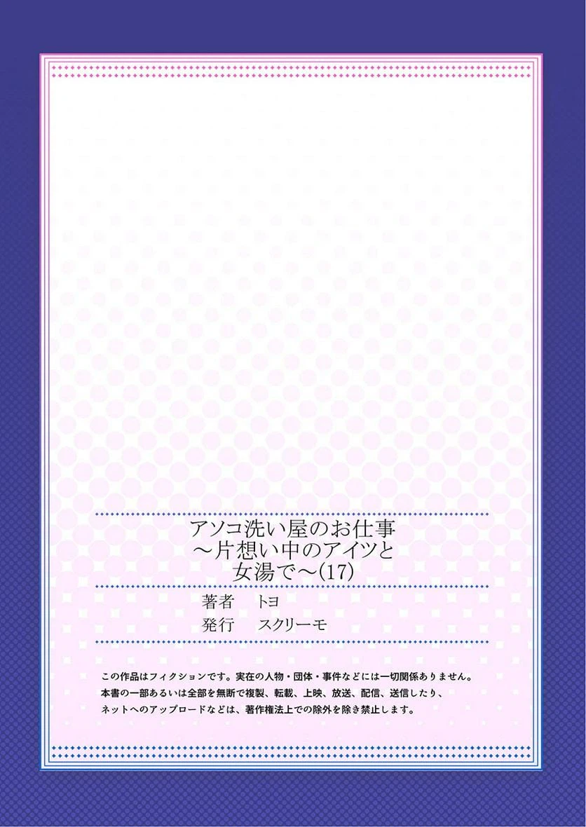 ページ 29 — 第17話