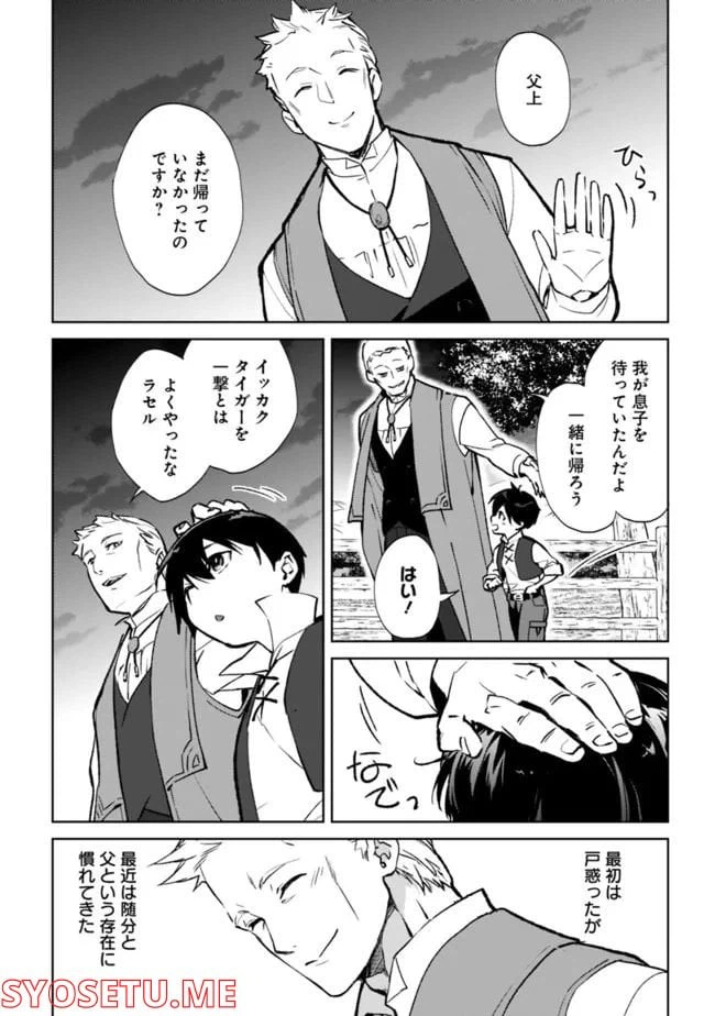 ページ 8 — 第10.1話