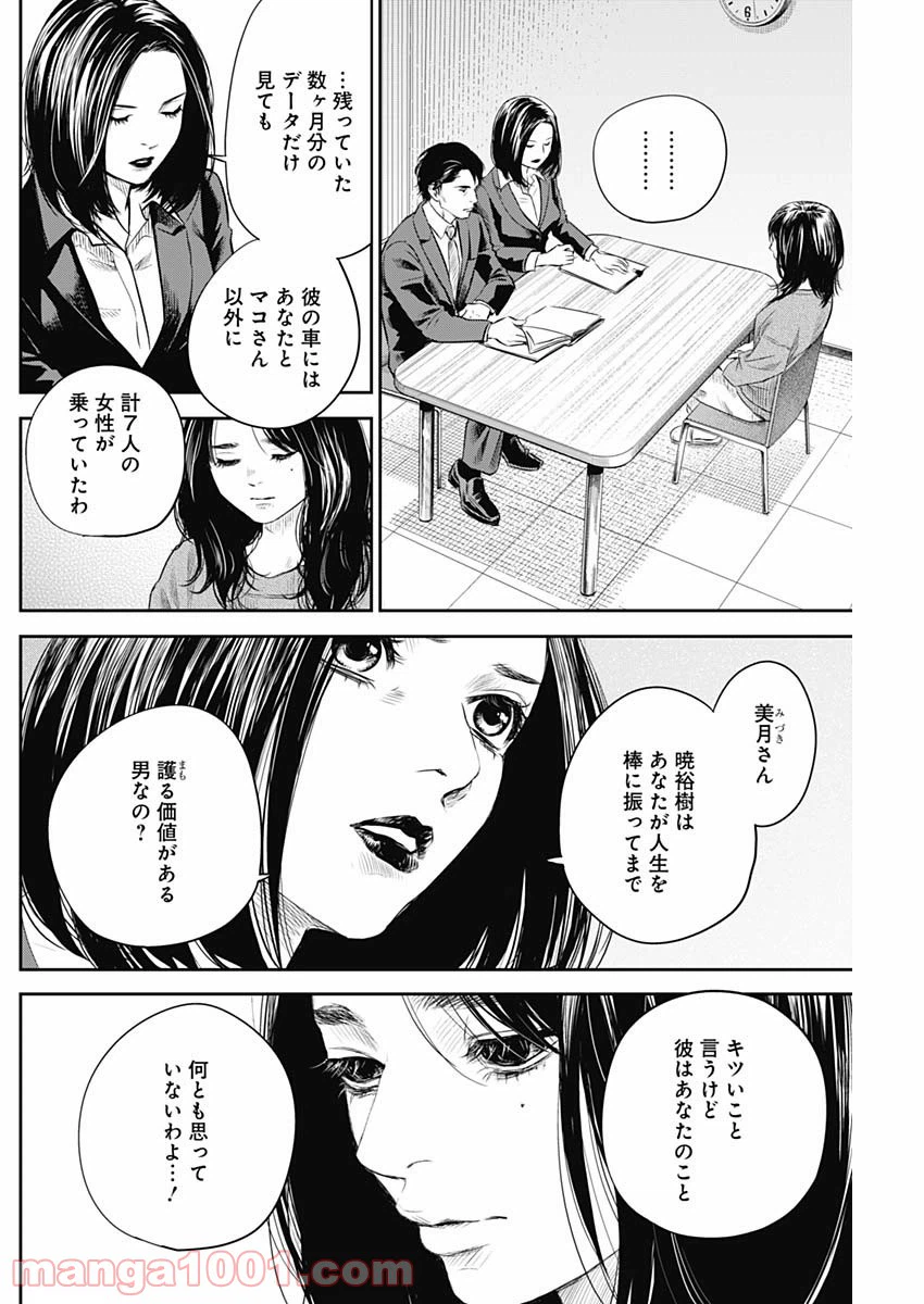 ページ 12 — 第25話