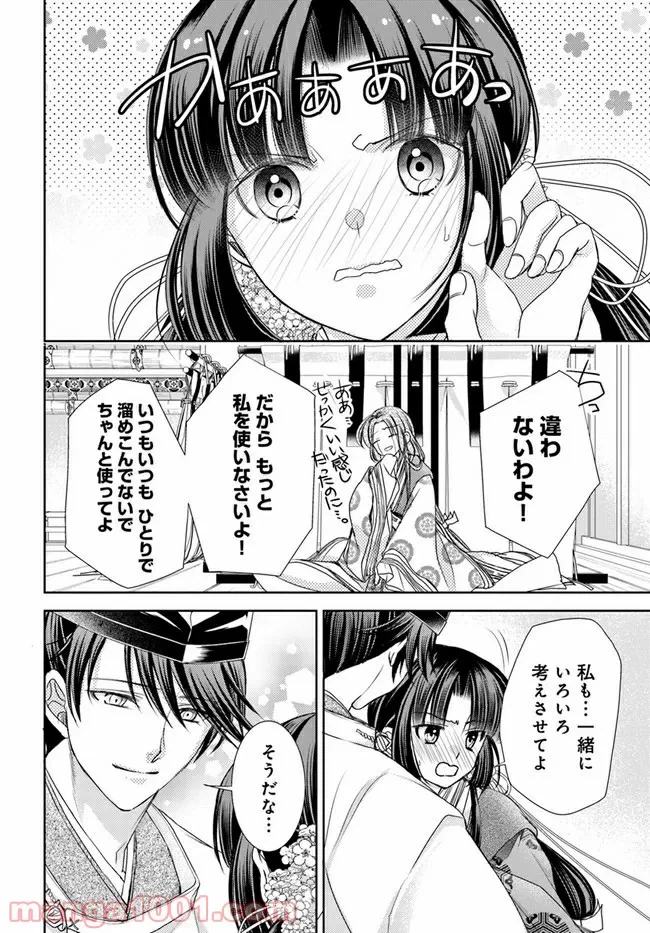ページ 12 — 第17.2話