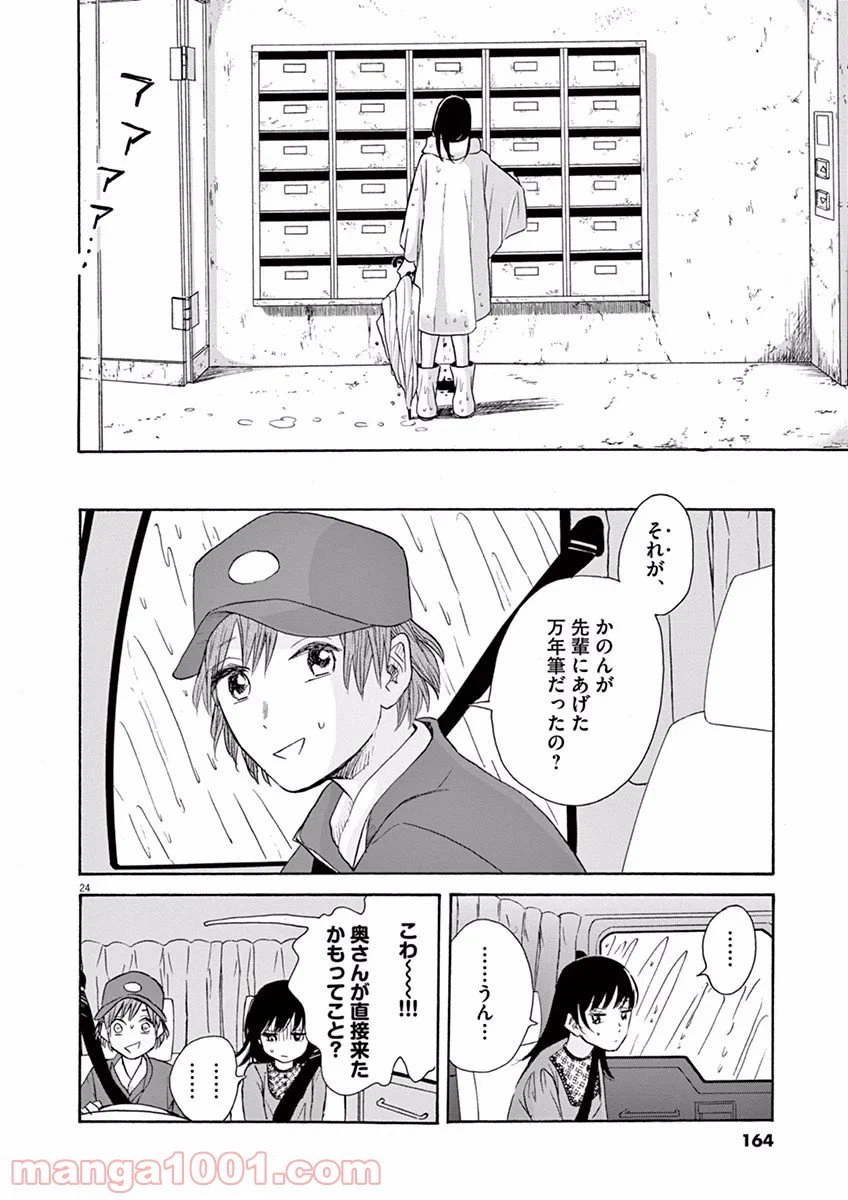 ページ 24 — 第10話