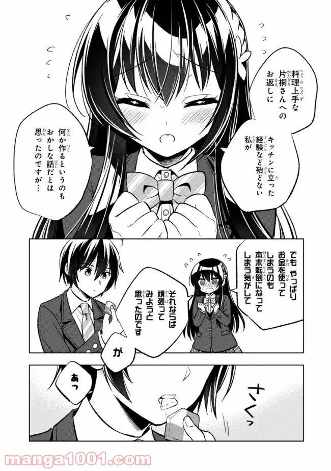 ページ 8 — 第3.2話