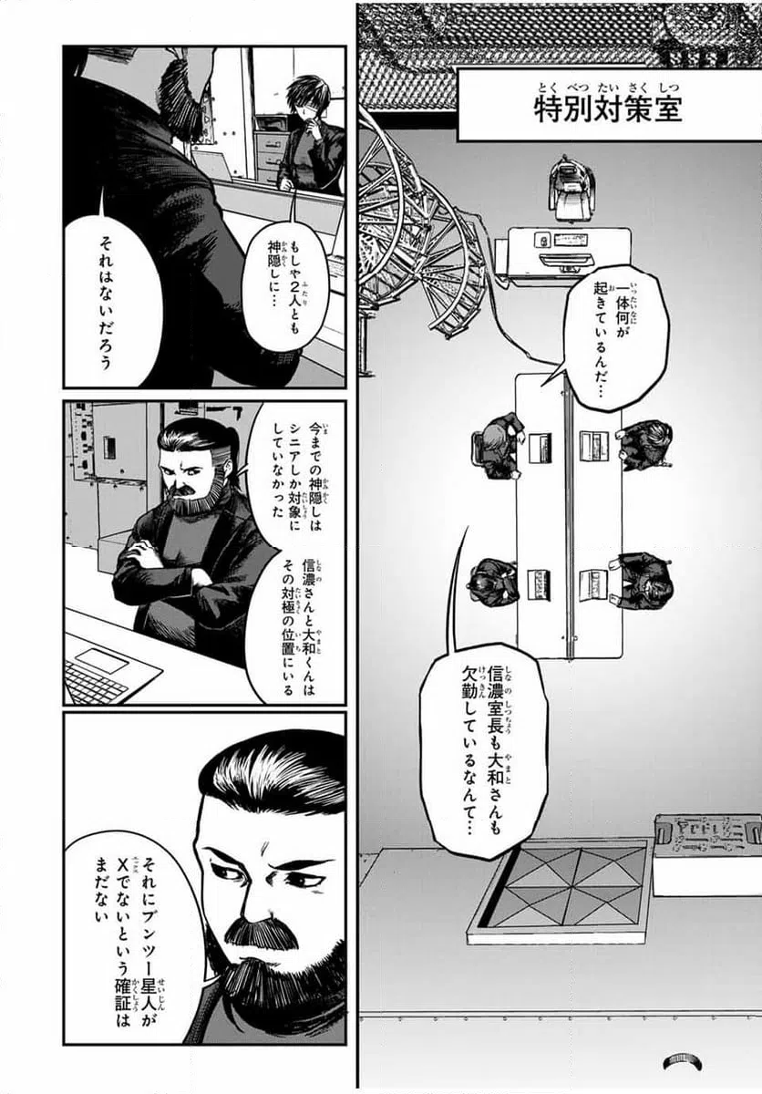 ページ 14 — 第15話
