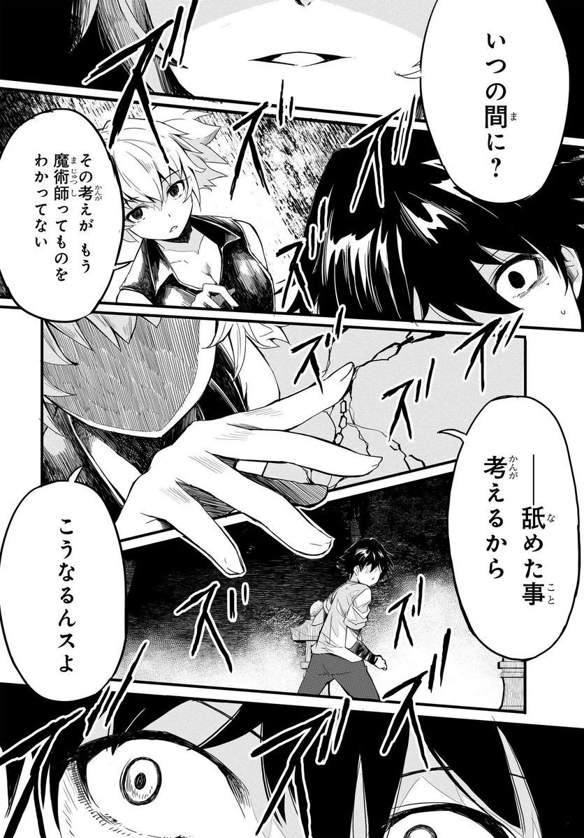ページ 8 — 第8話