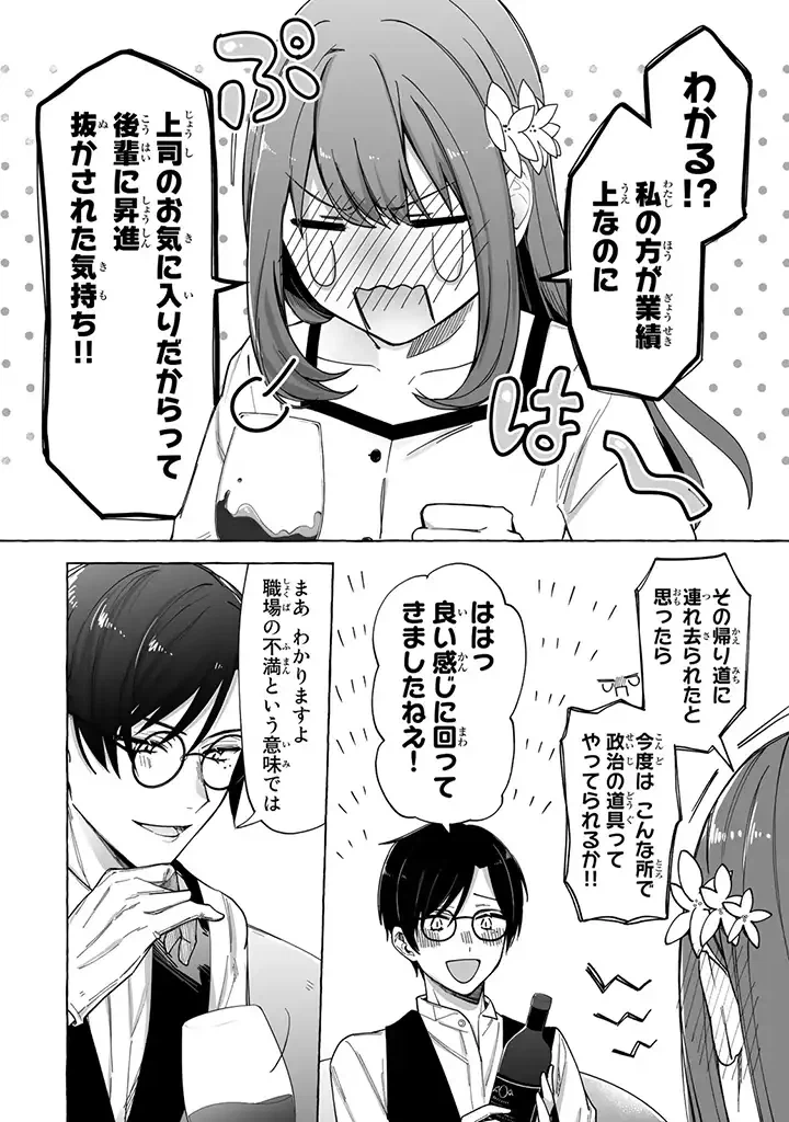 ページ 12 — 第1.1話