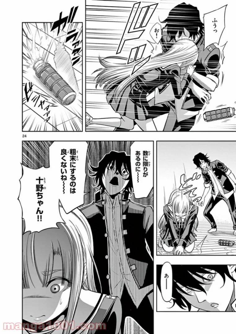 ページ 24 — 第2話