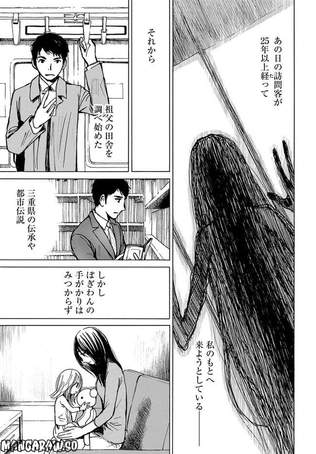 ページ 25 — 第2話