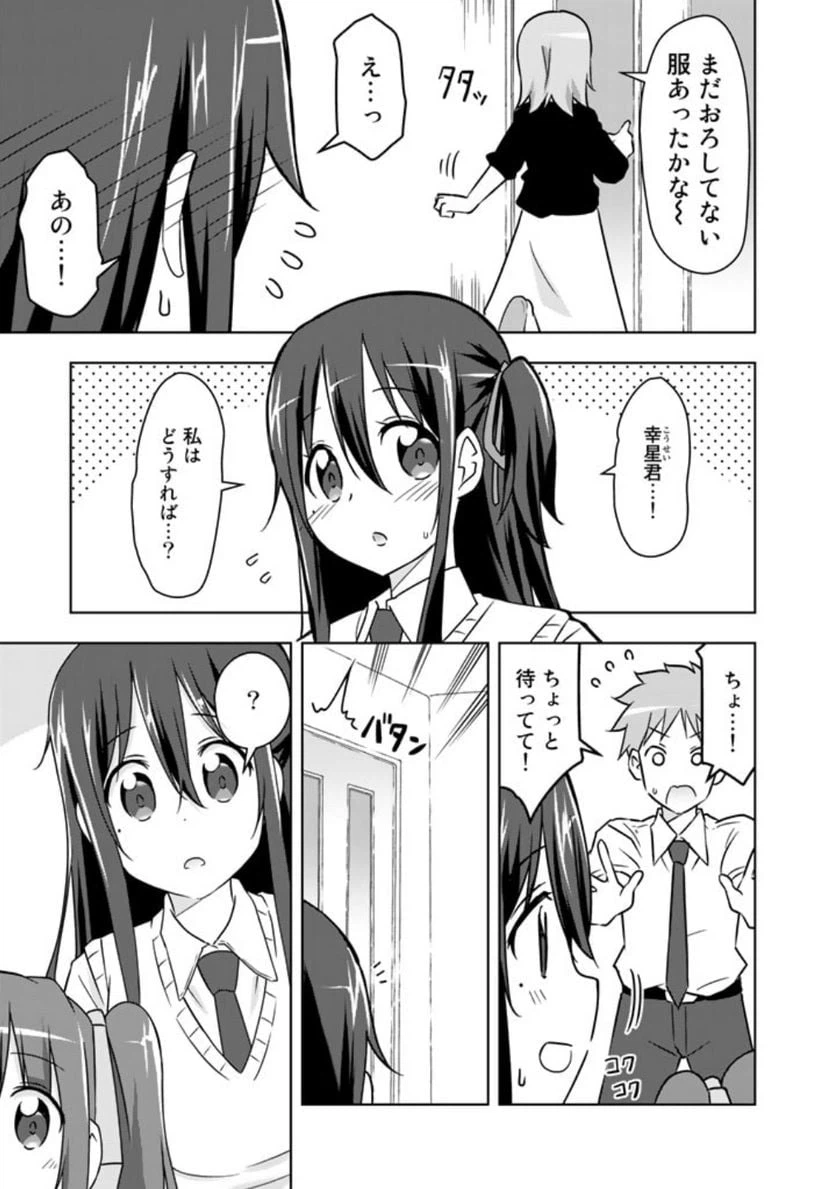 ページ 3 — 第25話