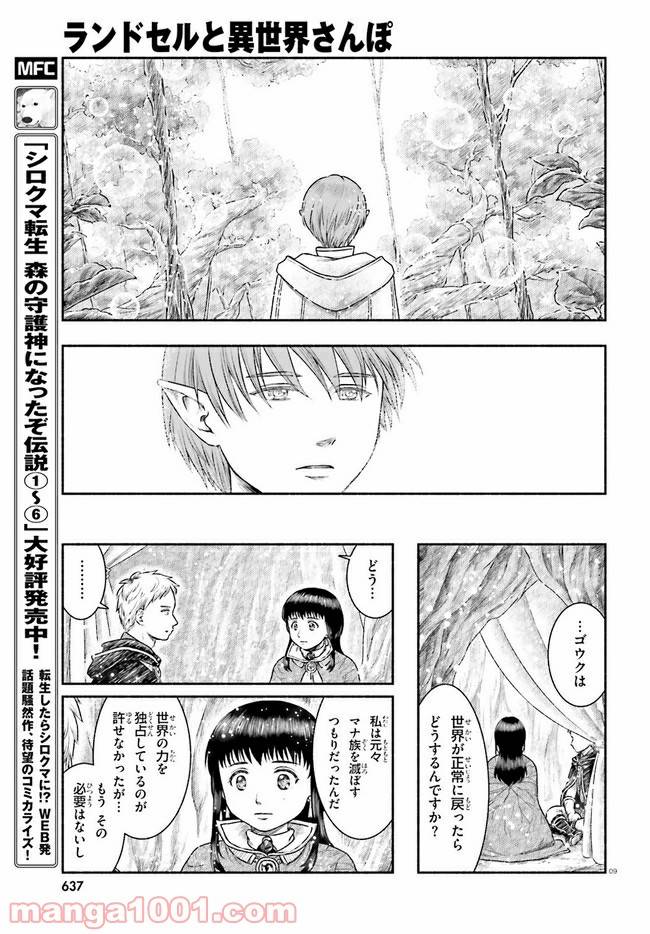 ページ 9 — 第19話