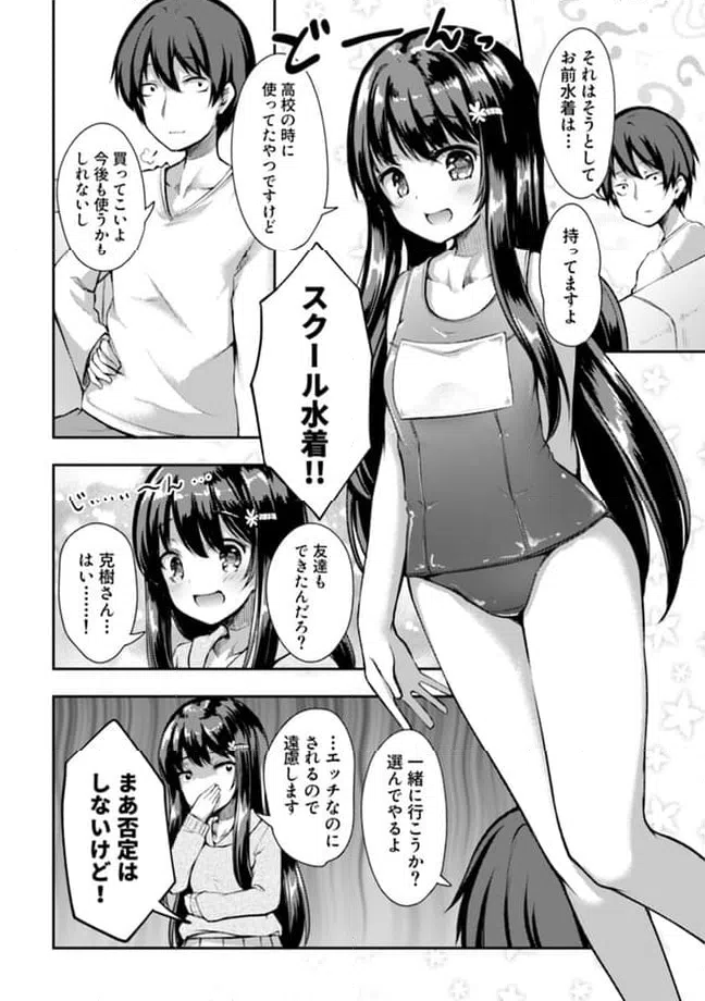 ページ 7 — 第7.3話