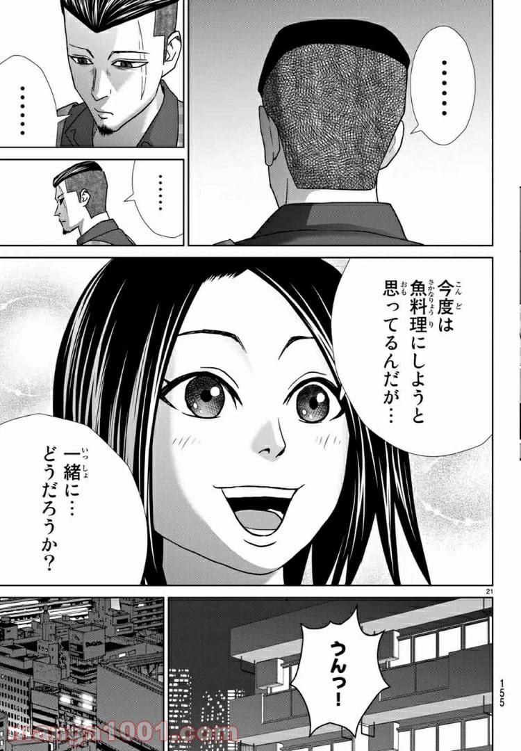 ページ 22 — 第60話