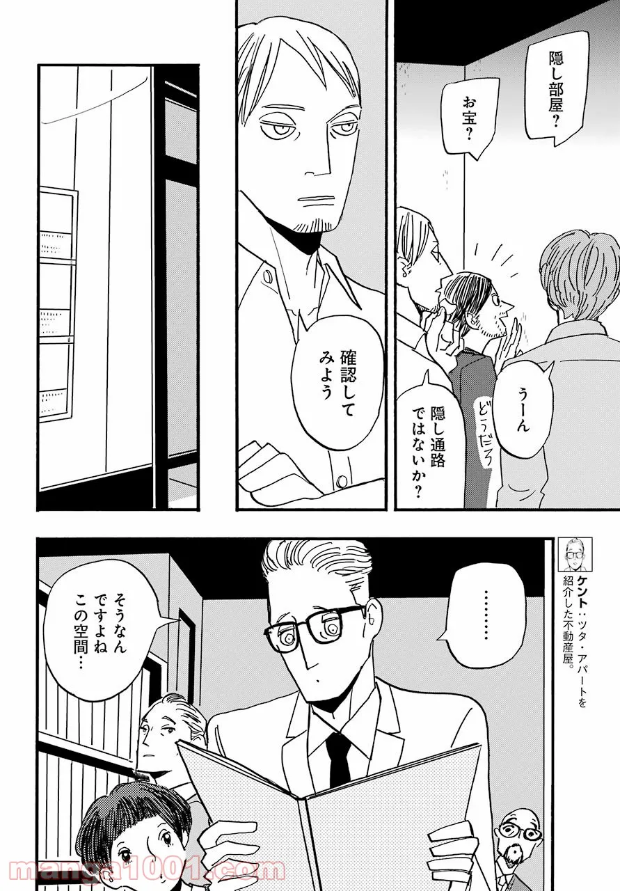 ページ 10 — 第31話