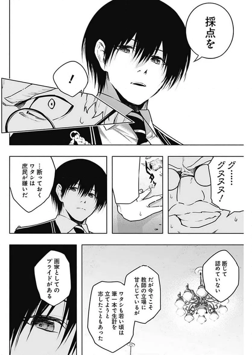 ページ 12 — 第133話