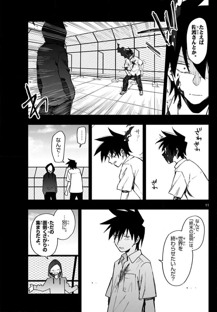 ページ 11 — 第11話