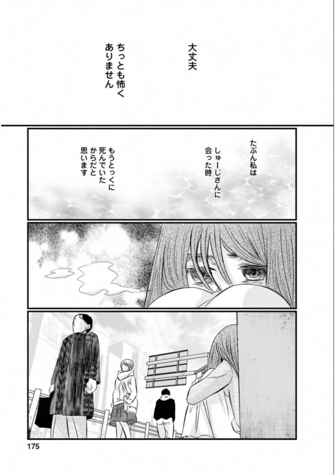 ページ 3 — 第49話