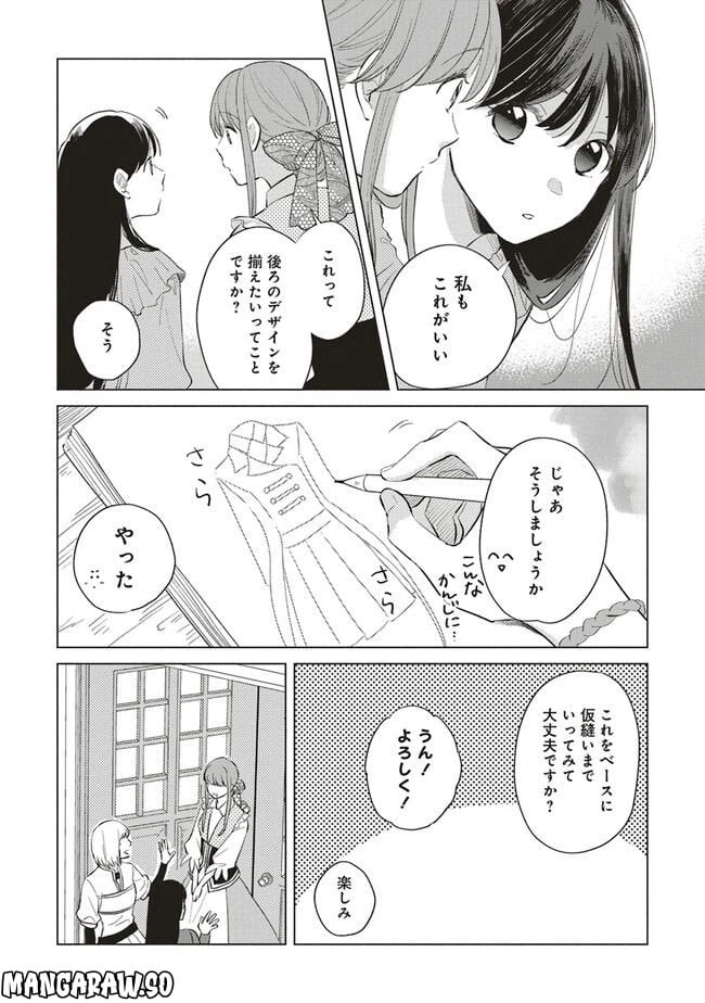 ページ 10 — 第16.1話