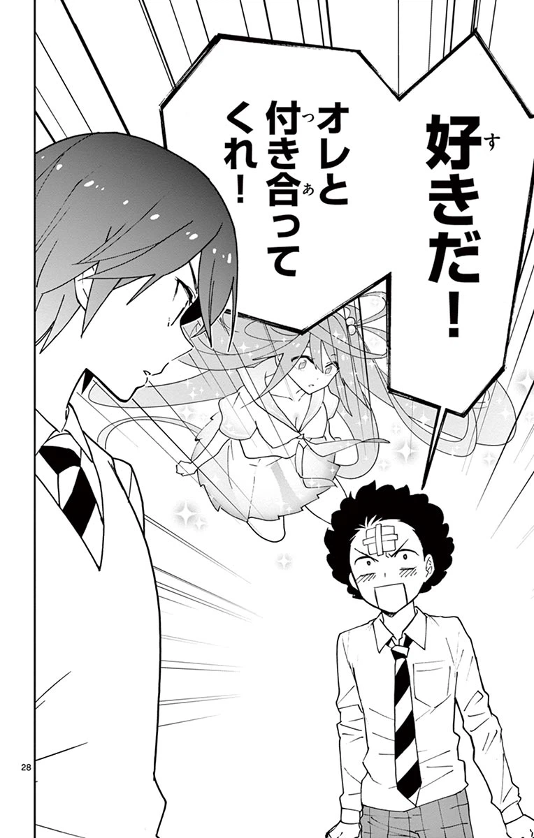 ページ 28 — 第2話