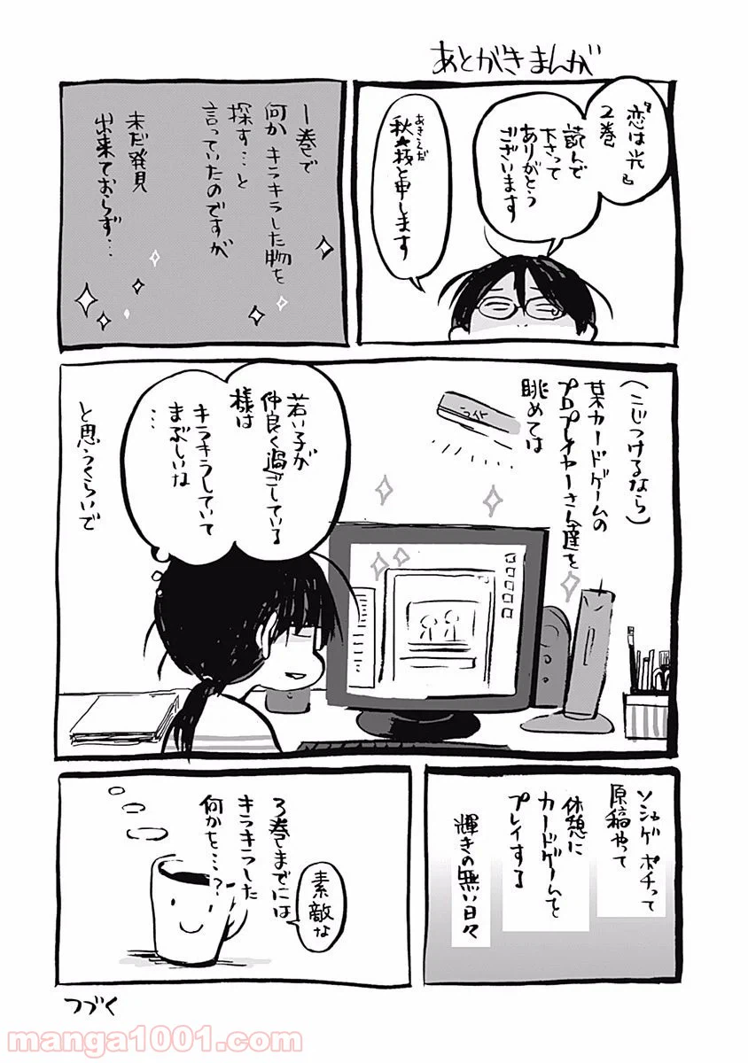 ページ 33 — 第12話