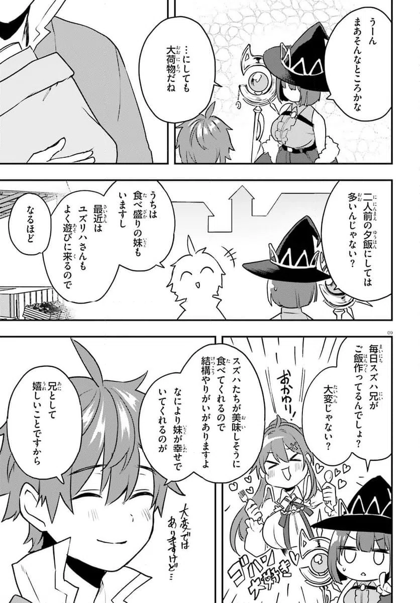ページ 9 — 第11.2話