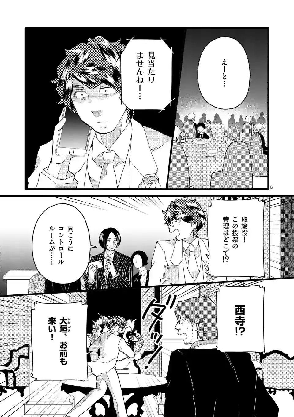 ページ 5 — 第153話