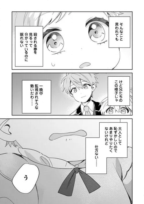 ページ 9 — 第6話