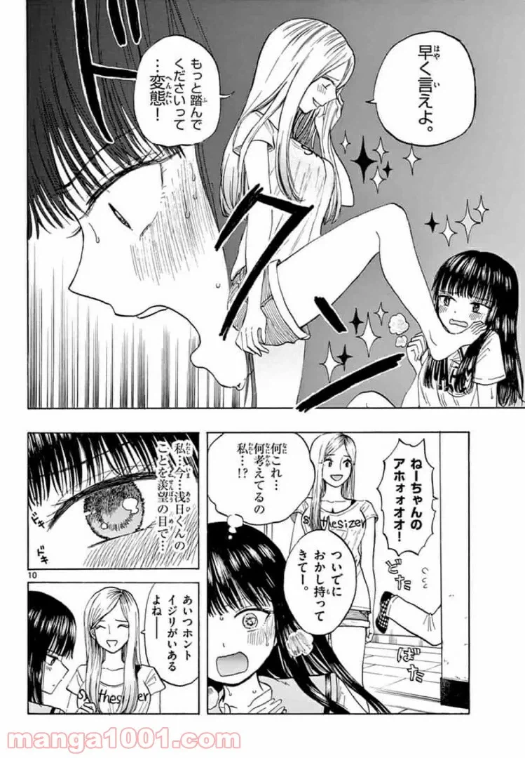 ページ 10 — 第3.1話