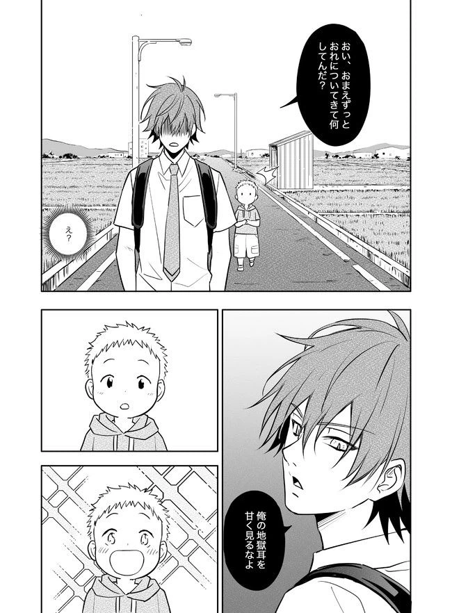 ページ 7 — 第3話