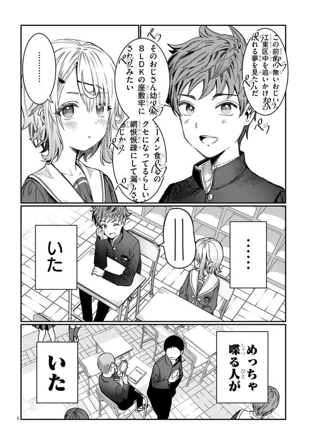 ページ 8 — 第1話