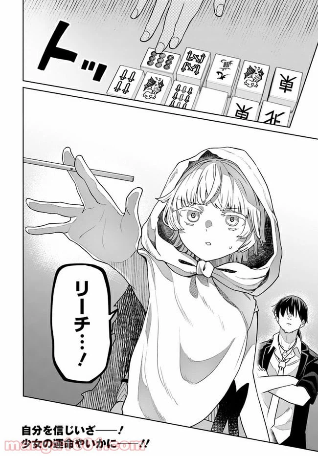 ページ 20 — 第2話