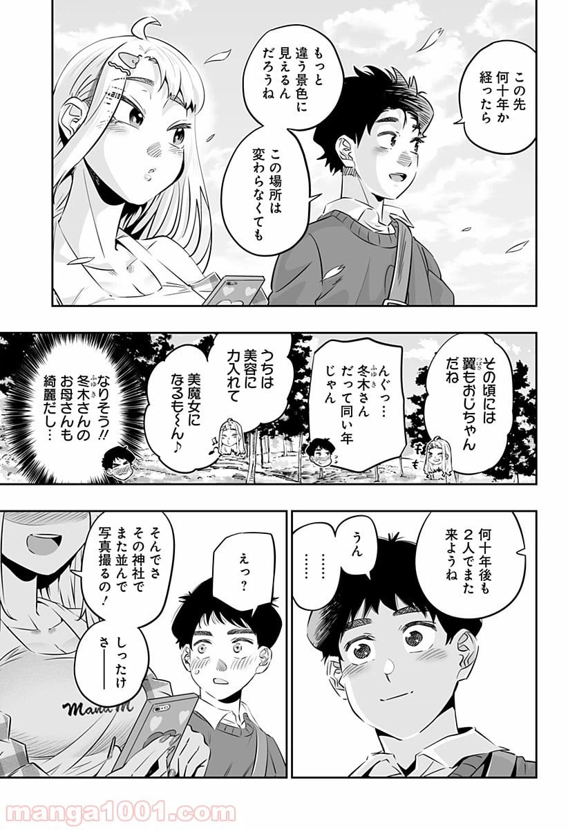ページ 6 — 第30話