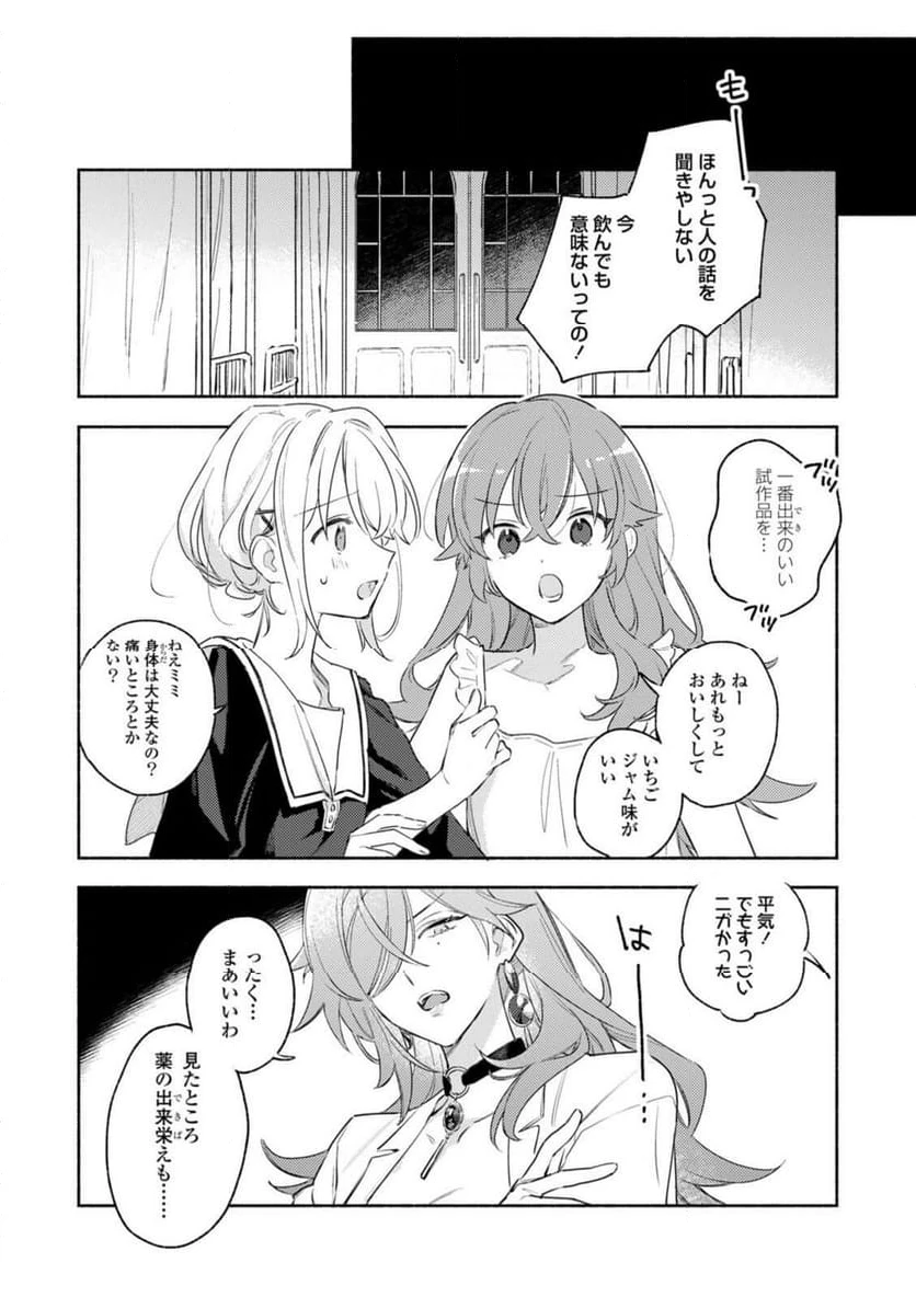 ページ 8 — 第38.1話