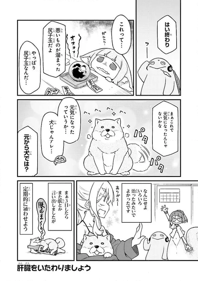ページ 8 — 第8話