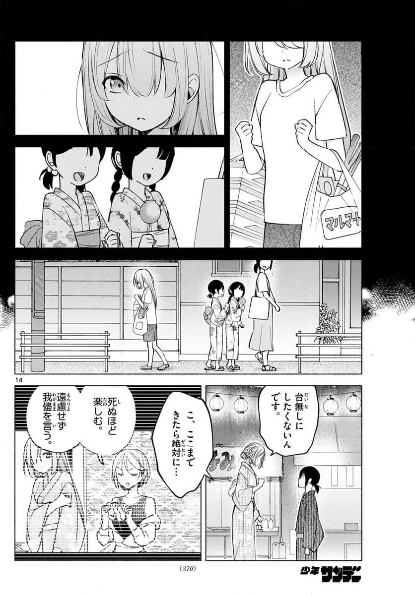ページ 14 — 第47話
