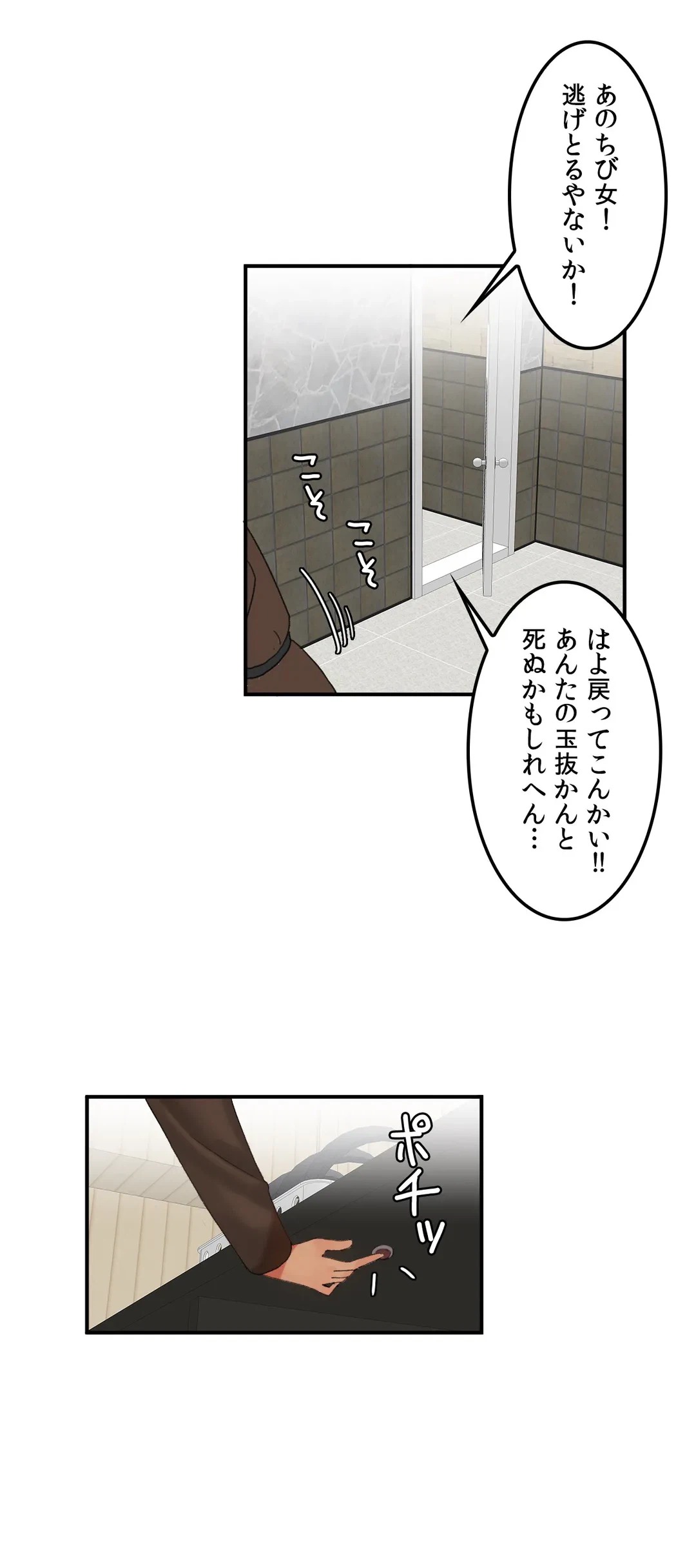 ページ 4 — 第9話
