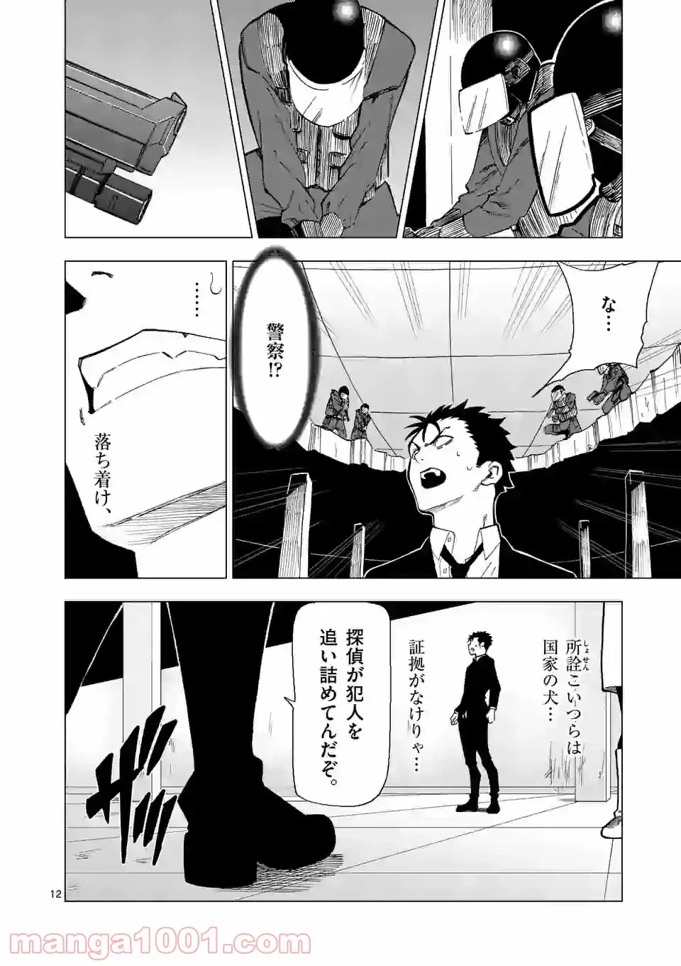 ページ 12 — 第23話