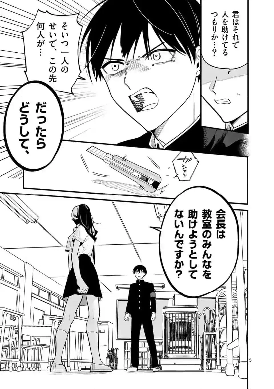ページ 5 — 第70話